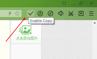 百度浏览器安装enable copy的基础操作截图