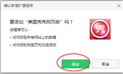 360浏览器添加美图秀秀插件的图文操作截图