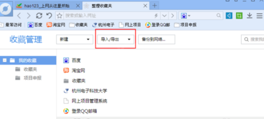 百度浏览器导出收藏夹的图文操作截图