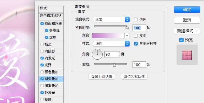 PS制作粉色个性签名的详细操作截图