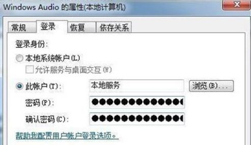 win7系统没声音的处理操作截图