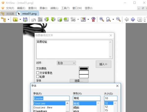 xnview给图片上加文本的操作过程截图