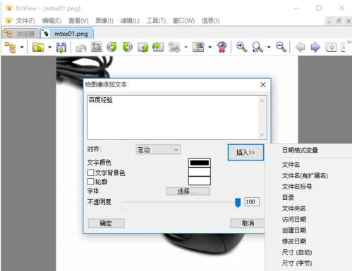 xnview给图片上加文本的操作过程截图