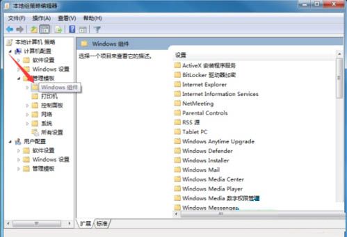 win7系统关掉windows移动中心的详细操作截图