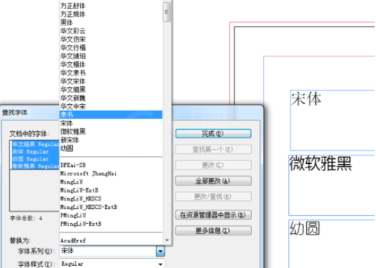 indesign批量修改字体的图文操作截图