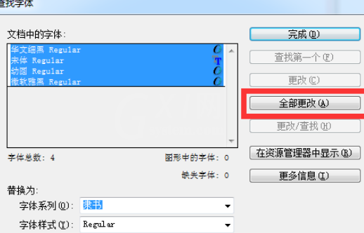 indesign批量修改字体的图文操作截图