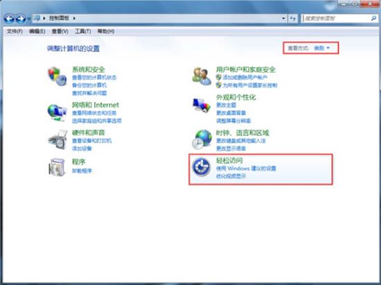 win7系统关掉语音识别的基础操作截图