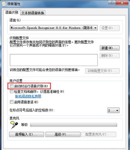 win7系统关掉语音识别的基础操作截图