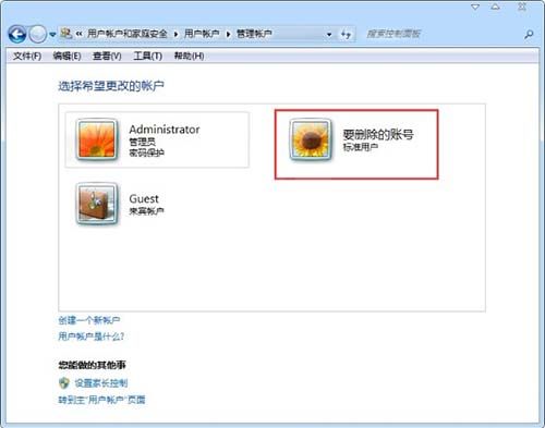 win7系统删掉用户账户的基础操作截图