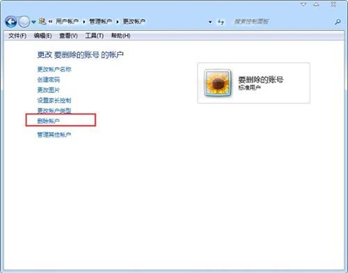 win7系统删掉用户账户的基础操作截图