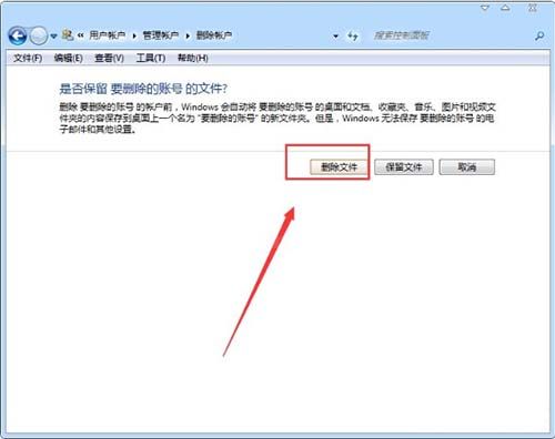 win7系统删掉用户账户的基础操作截图