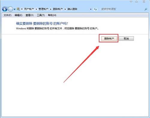 win7系统删掉用户账户的基础操作截图