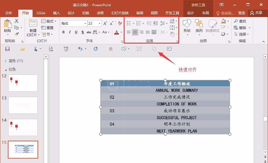 PPT制作目录页面的操作步骤截图