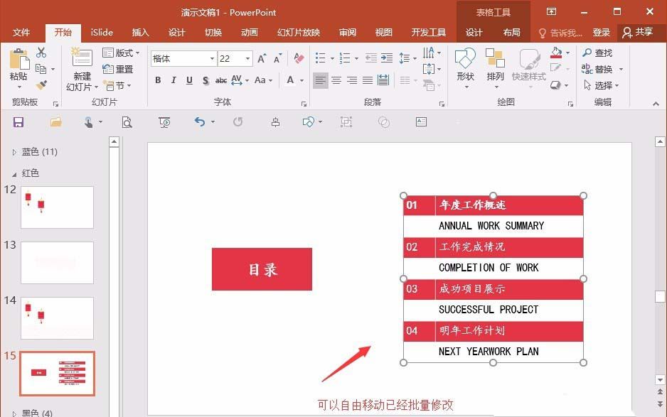 PPT制作目录页面的操作步骤截图