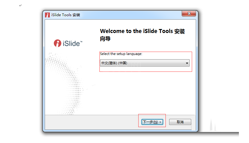 ppt安装插件islide的详细操作截图