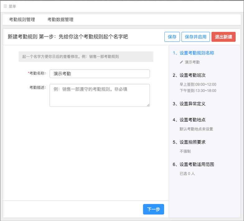 哨子办公设置考勤的详细操作截图