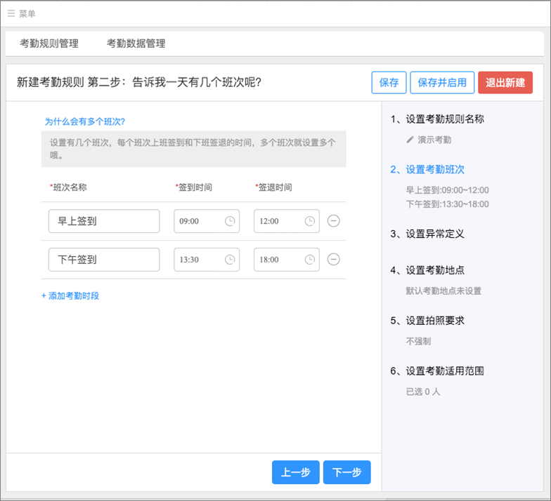 哨子办公设置考勤的详细操作截图