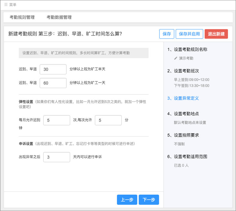 哨子办公设置考勤的详细操作截图