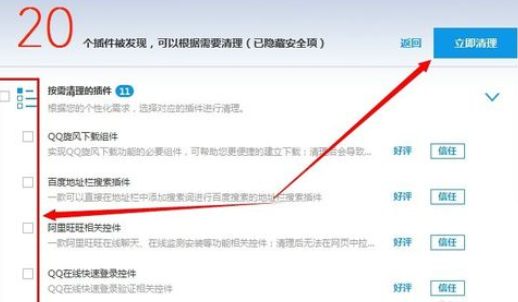 百度卫士清掉插件的简单操作截图