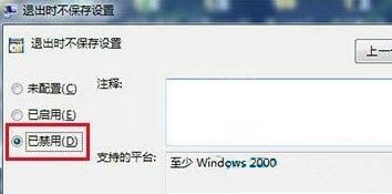 win7系统不能更改桌面状态的解决操作讲述截图