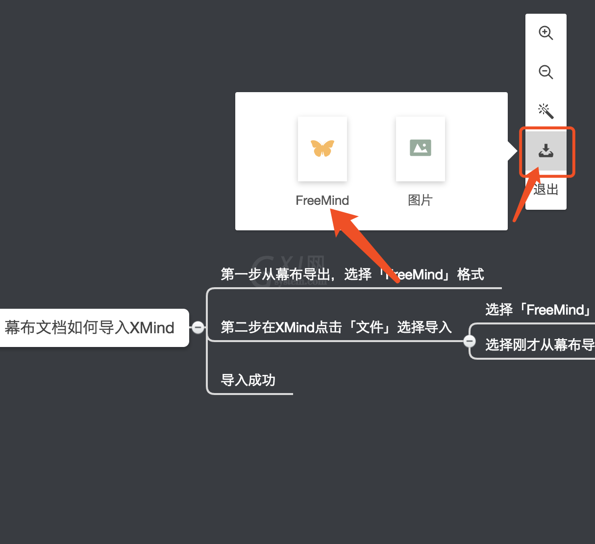 幕布文档导入XMind的详细步骤截图