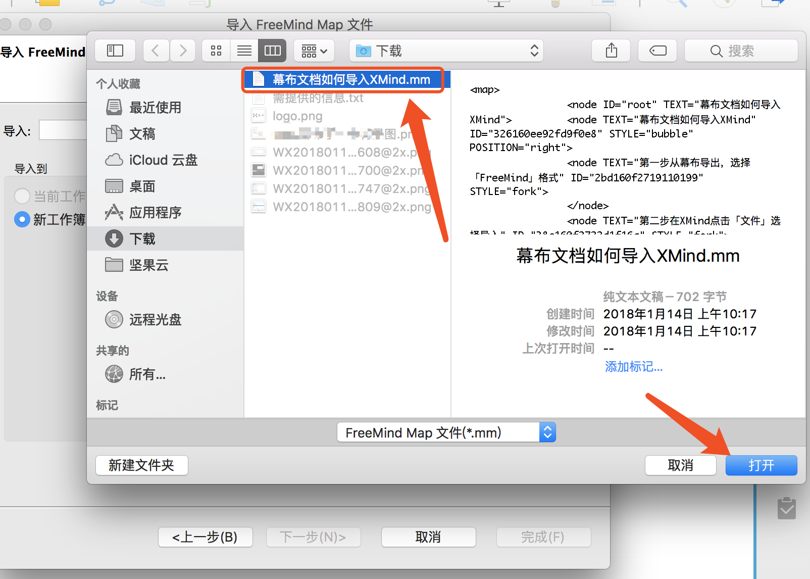 幕布文档导入XMind的详细步骤截图