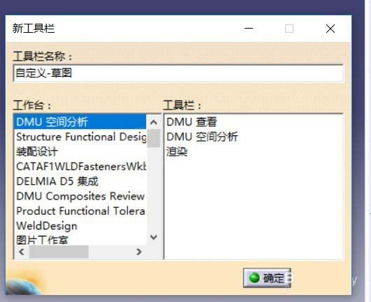 Catia设置工具栏草图按钮的基础操作截图