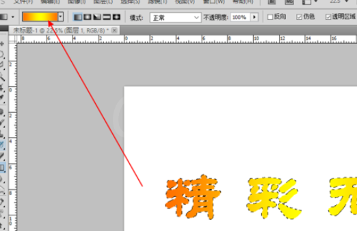 photoshop制作文字渐变效果的图文操作截图