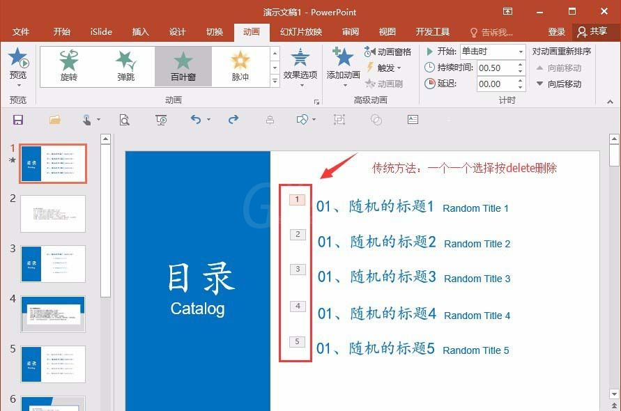 ppt批量删掉动画的图文操作截图