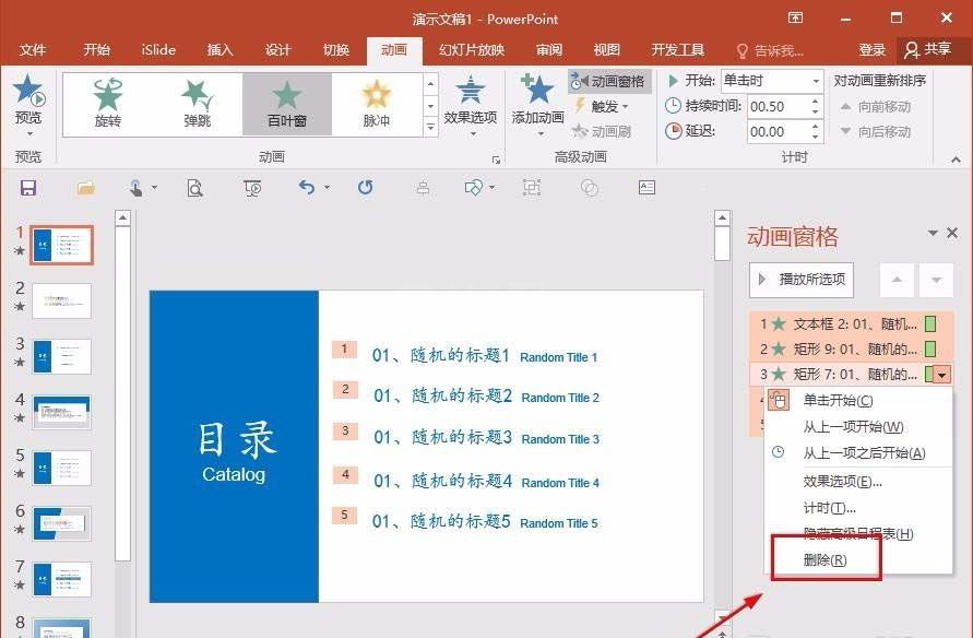 ppt批量删掉动画的图文操作截图
