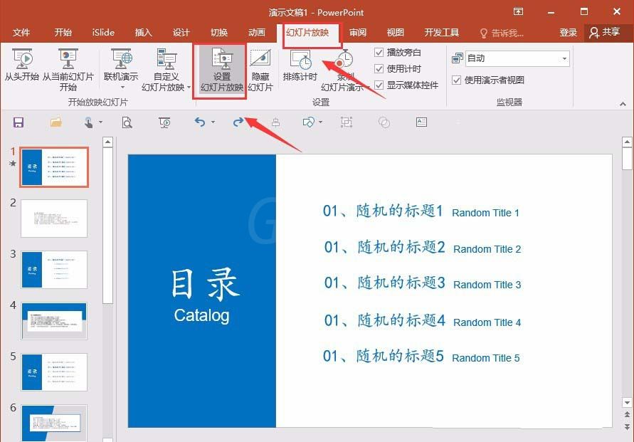 ppt批量删掉动画的图文操作截图