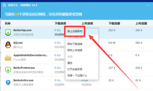 百度卫士里网速调控功能使用操作介绍截图