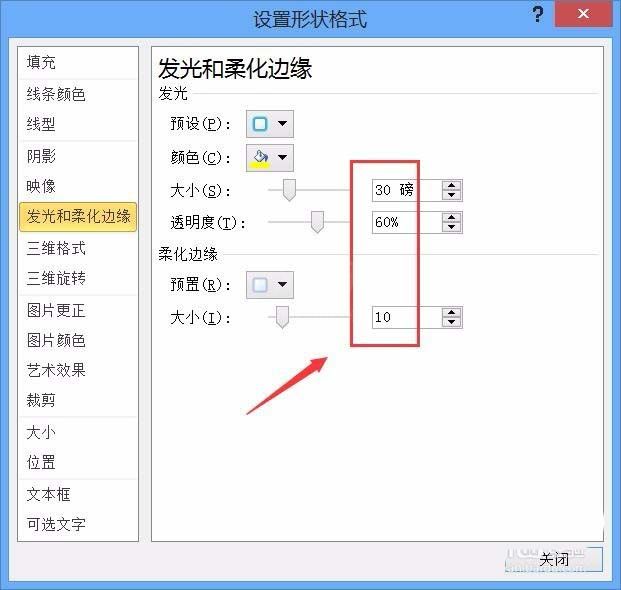 PPT制作星星并加上发光效果的具体步骤截图