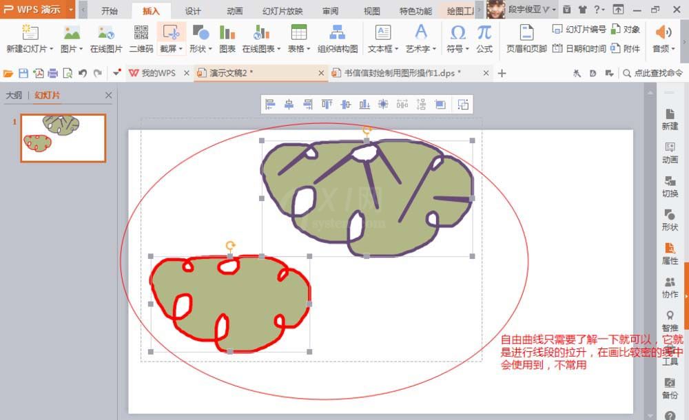 WPS制作自由曲线的详细操作截图