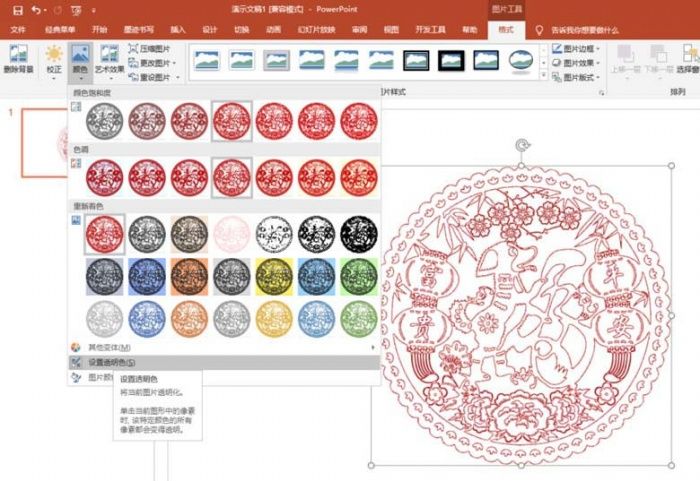 使用PPT制作剪纸效果的图文操作截图