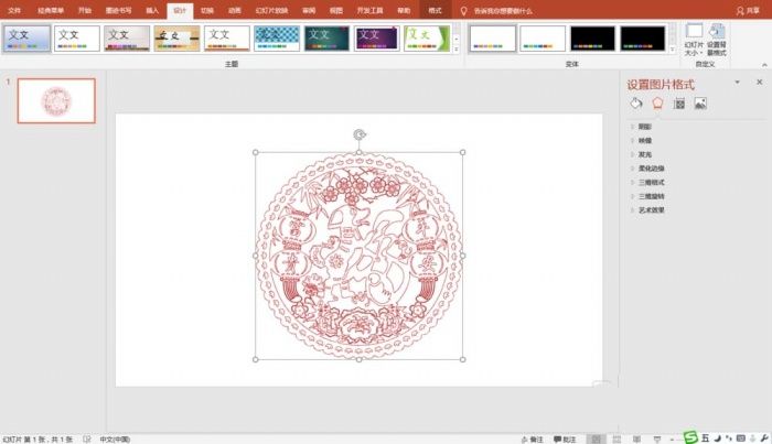 使用PPT制作剪纸效果的图文操作截图