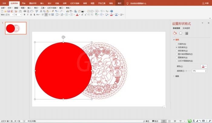 使用PPT制作剪纸效果的图文操作截图