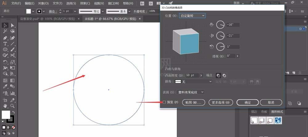 ai制作立体3d物体模型的操作流程截图