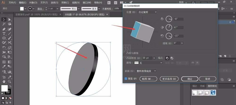 ai制作立体3d物体模型的操作流程截图