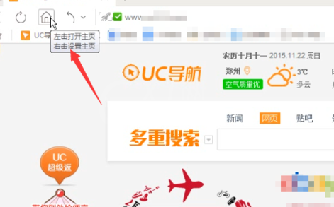 UC浏览器设置双击关闭标签的图文操作截图