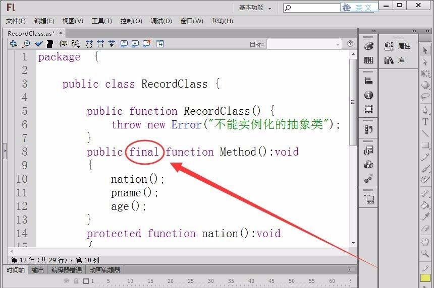 Flash cs6定义模板的详细操作截图