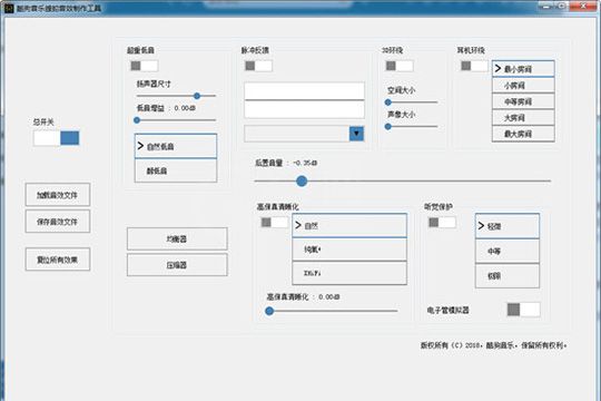 酷狗音乐里蝰蛇音效制作工具使用操作截图