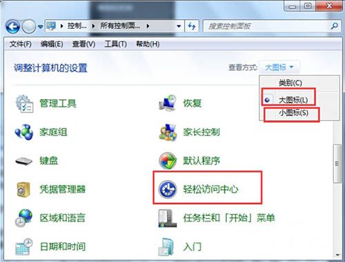 win7系统打开屏幕键盘的详细操作截图