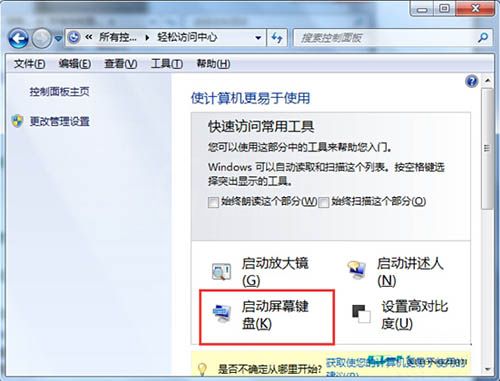 win7系统打开屏幕键盘的详细操作截图