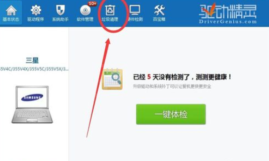 驱动精灵给电脑清理垃圾的图文操作截图