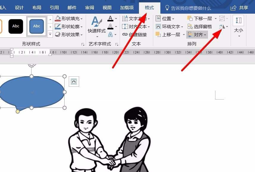 word旋转对话气泡方向的基础操作截图