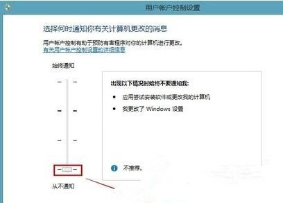 win8关掉用户帐户控制的基础操作截图