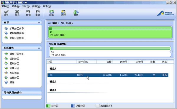 分区助手拆分磁盘分区的操作过程截图