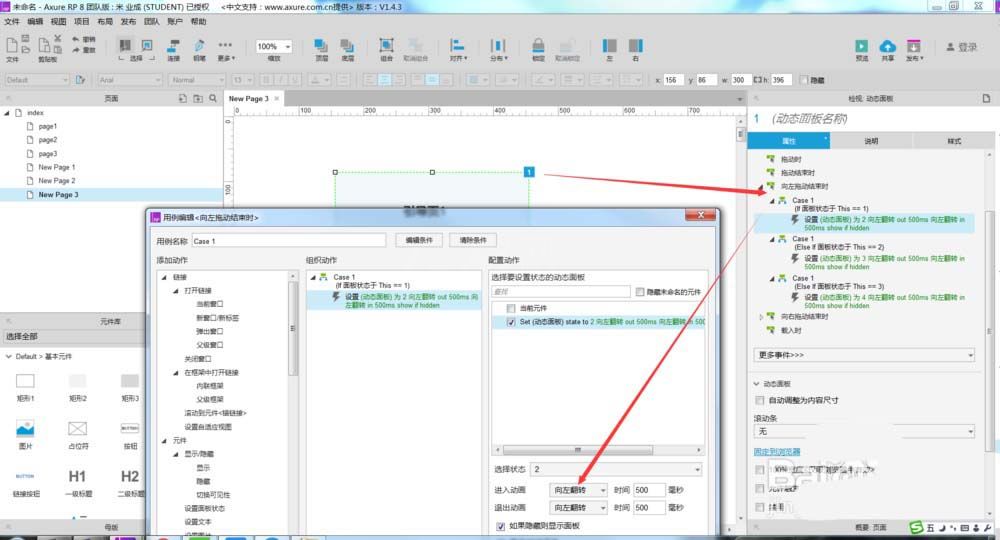 Axure做出翻转效果手机引导页的图文操作截图