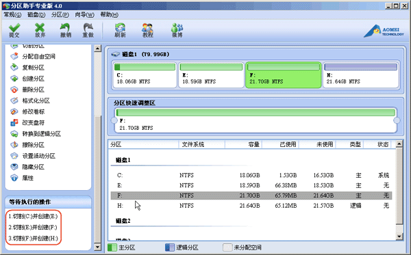 分区助手拆分磁盘分区的操作过程截图